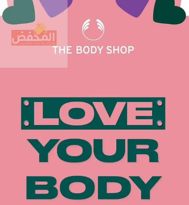 كود خصم ذا بودي شوب الكويت
