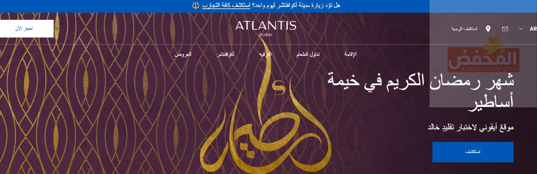 كود خصم اتلانتس الكويت