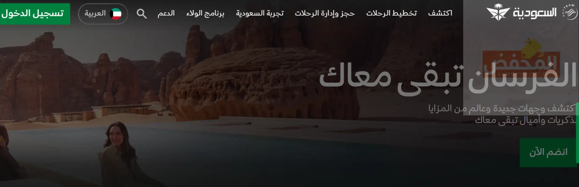 كود خصم الطيران السعودي في الكويت
