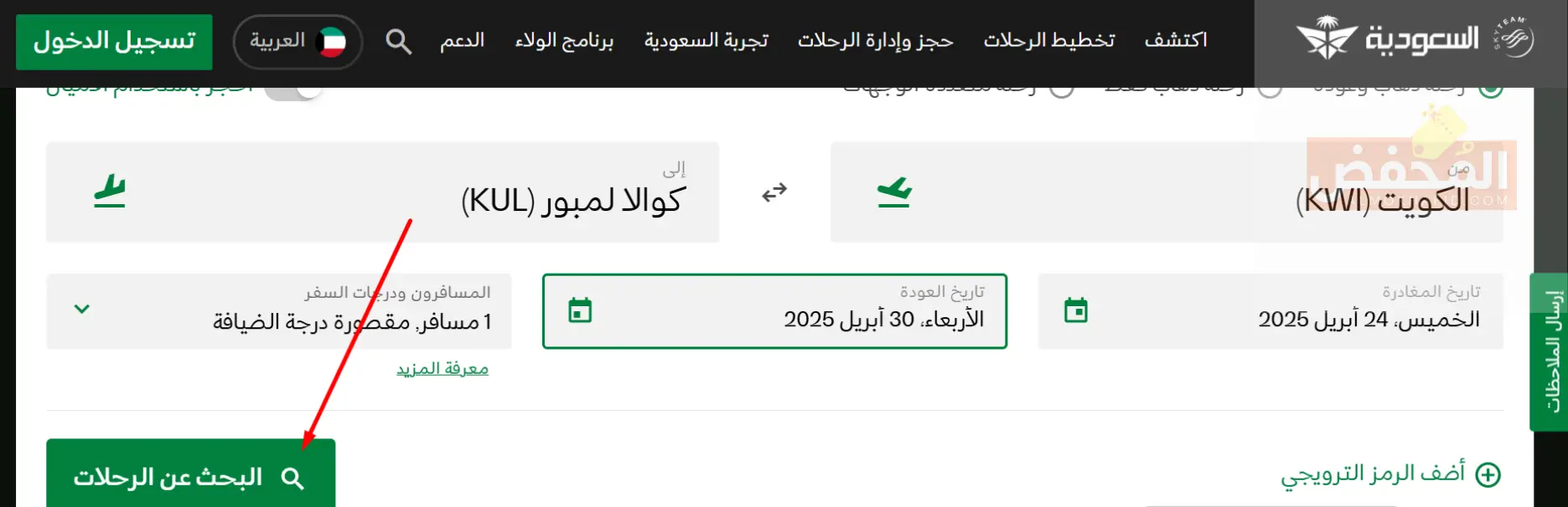 كود خصم الطيران السعودي في الكويت