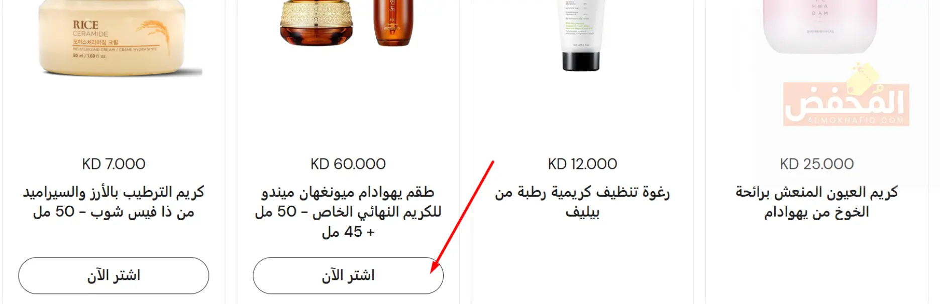 كود خصم ذا فيس شوب الكويت