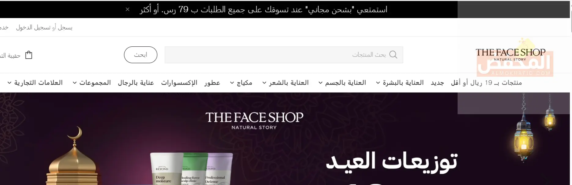 كود خصم ذا فيس شوب الكويت