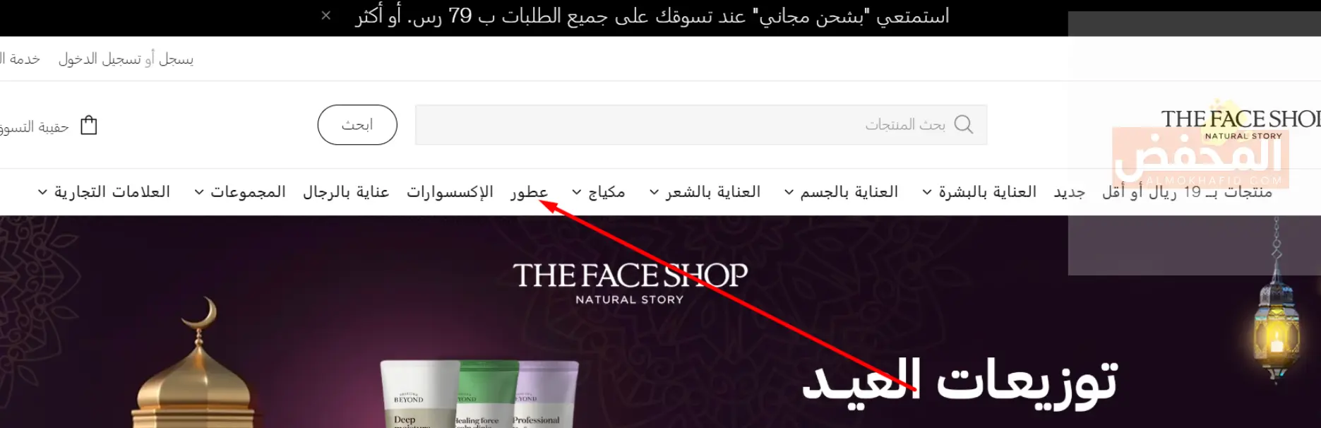 كود خصم ذا فيس شوب الكويت