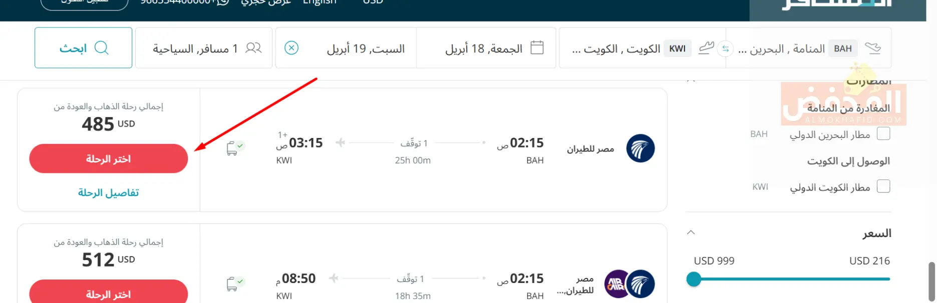 كود خصم المسافر الكويت