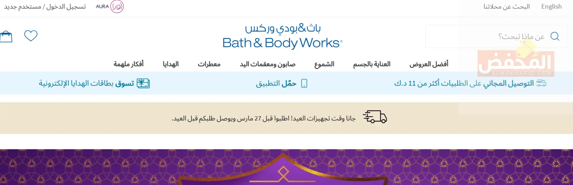 كود خصم باث آند بودي الكويت