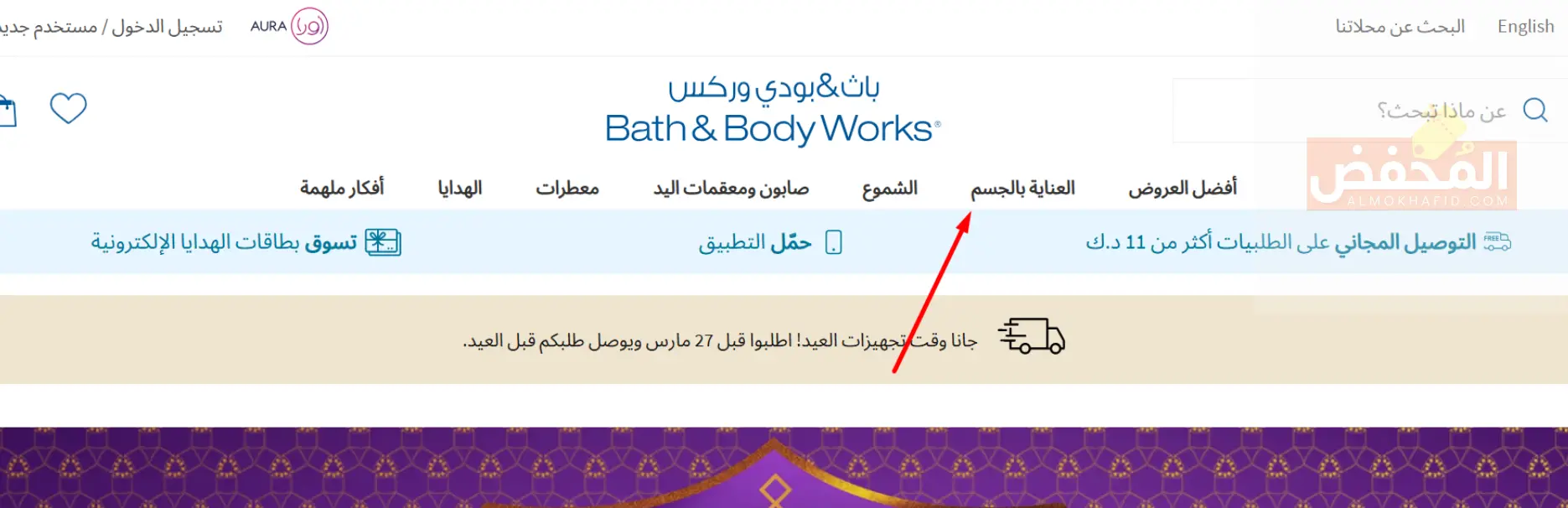 كود خصم باث آند بودي الكويت