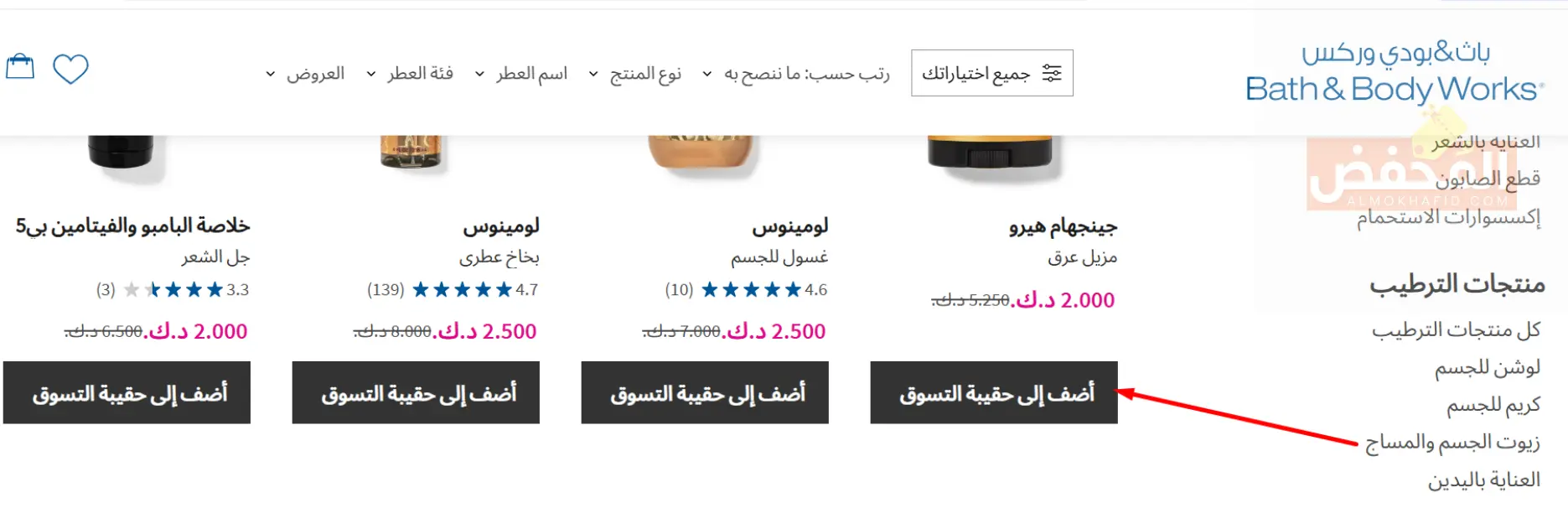 كود خصم باث آند بودي الكويت