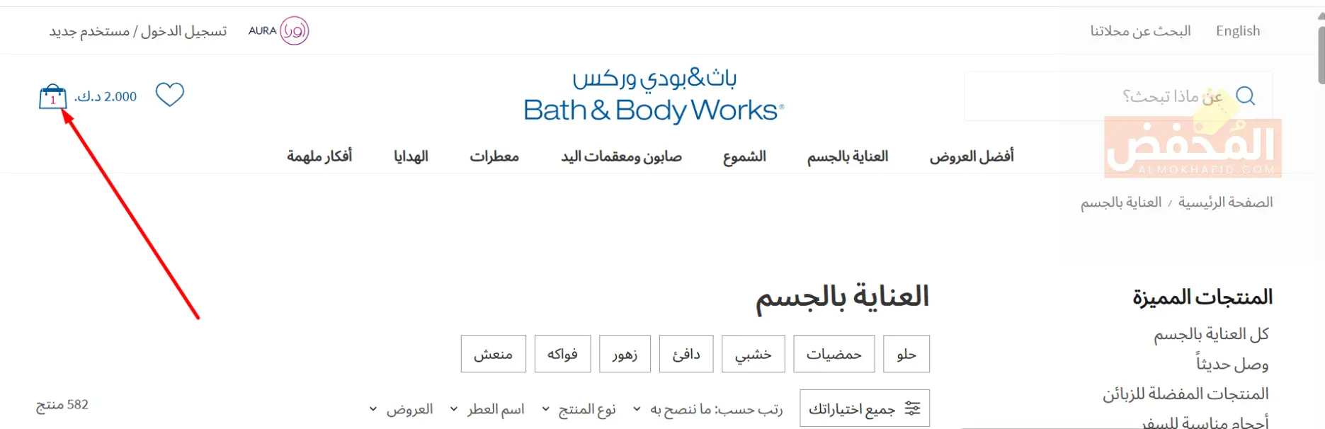 كود خصم باث آند بودي الكويت
