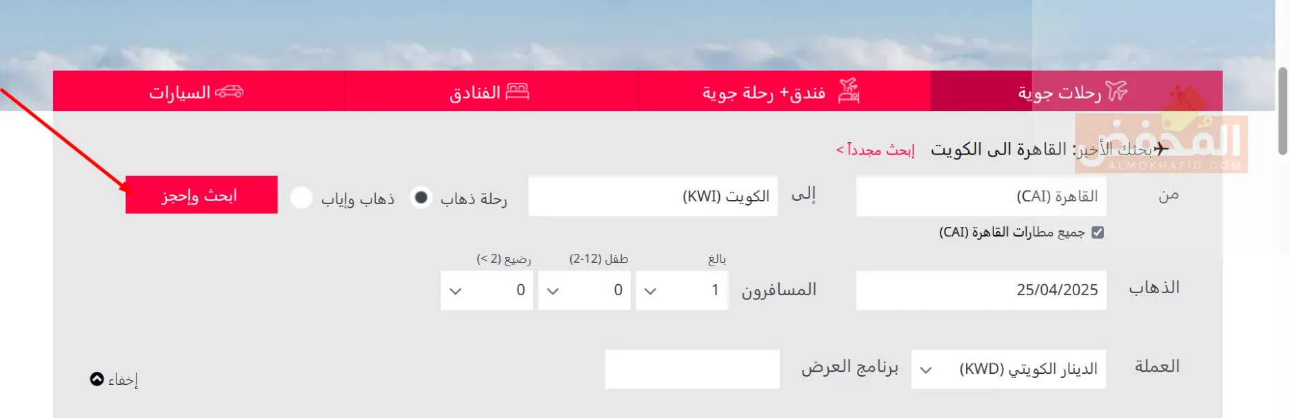 كود خصم العربية للطيران الكويت