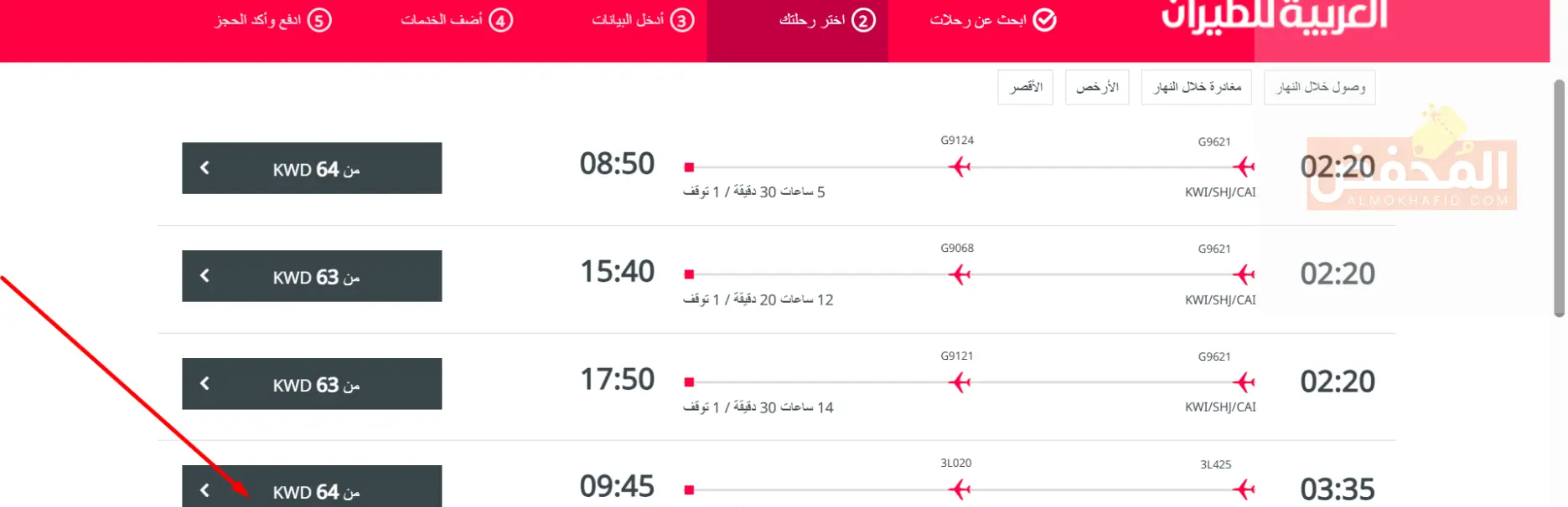 كود خصم العربية للطيران الكويت