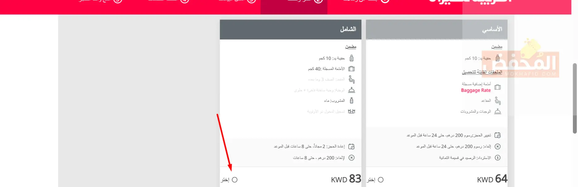 كود خصم العربية للطيران الكويت