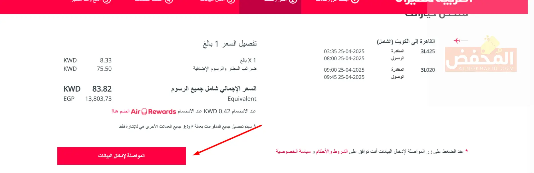 كود خصم العربية للطيران الكويت