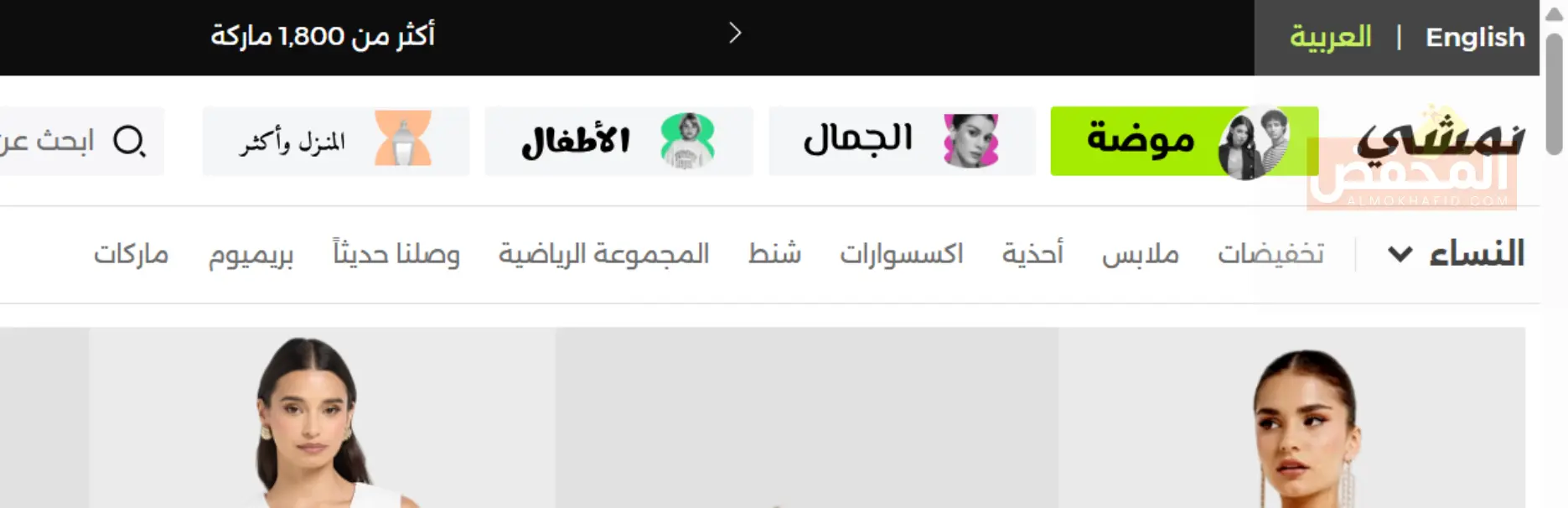 كود خصم نمشي الكويت