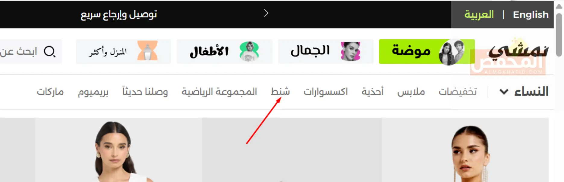 كود خصم نمشي الكويت