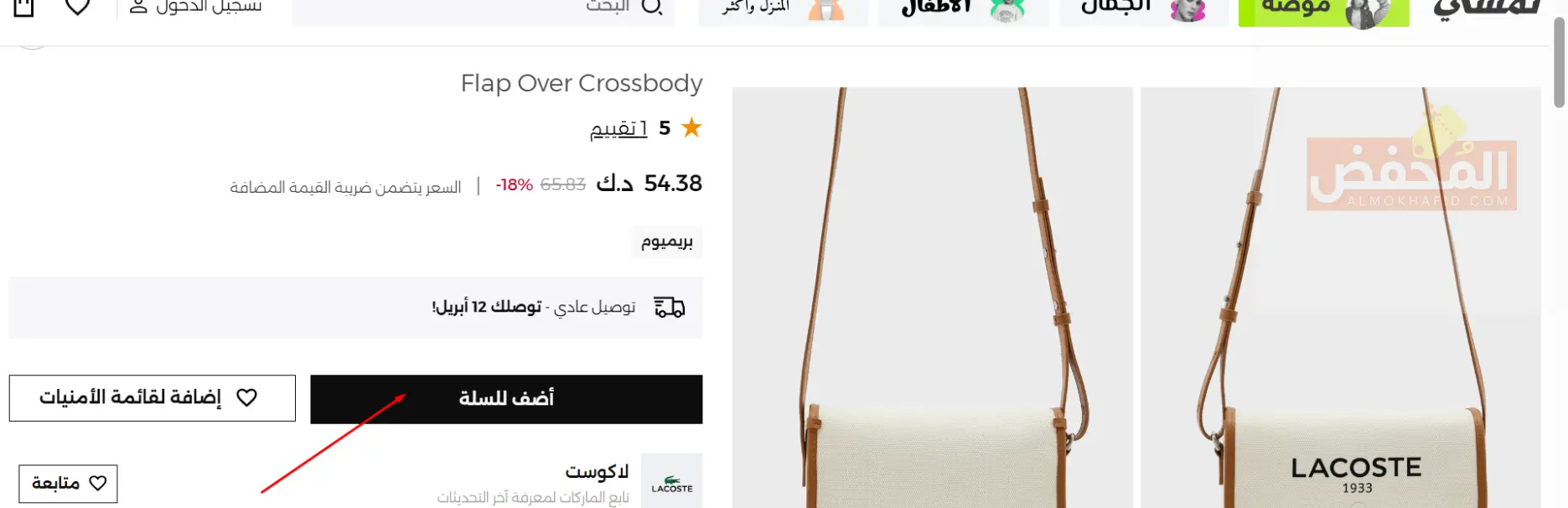 كود خصم نمشي الكويت