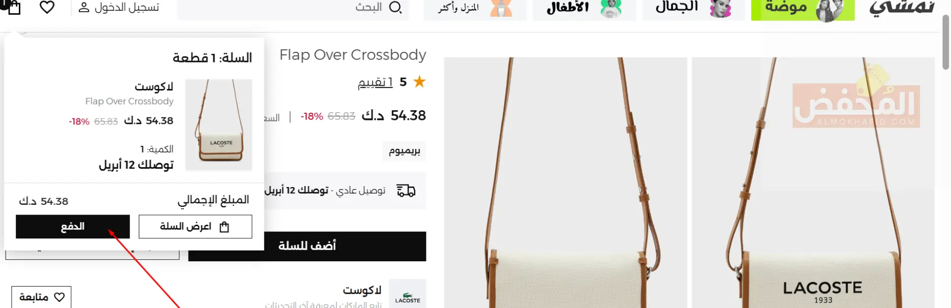 كود خصم نمشي الكويت