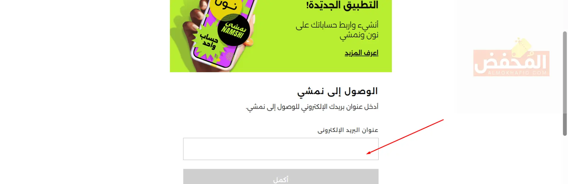 كود خصم نمشي الكويت