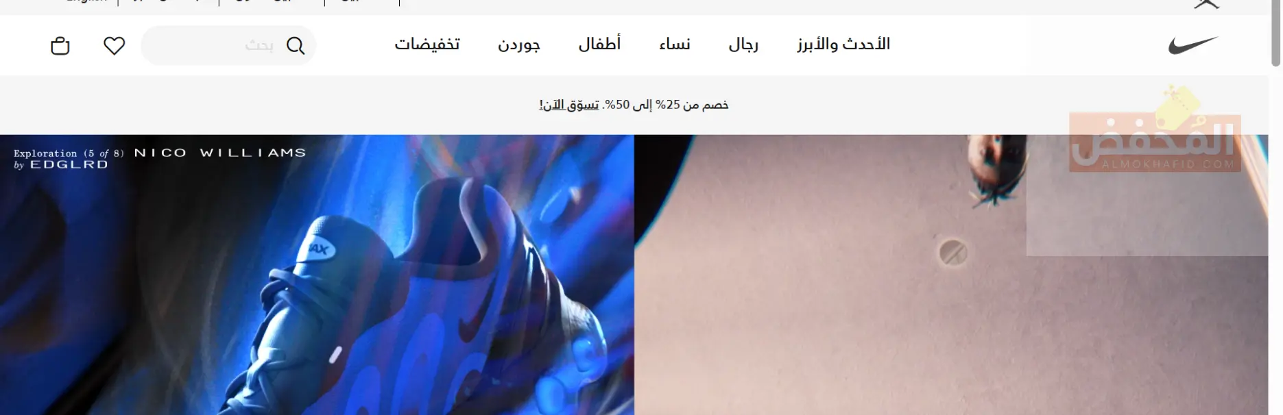 كود خصم نايك الكويت