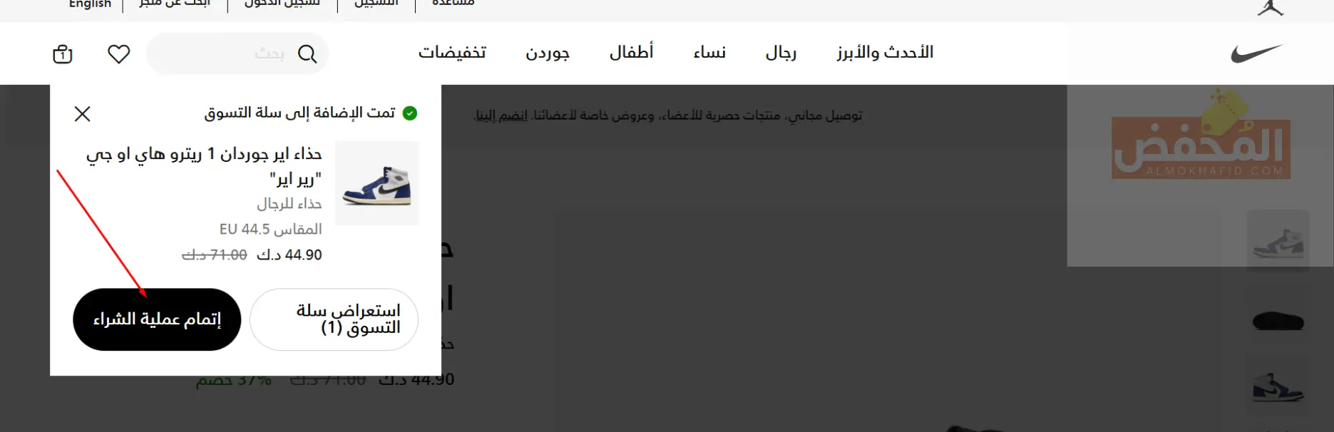 كود خصم نايك الكويت