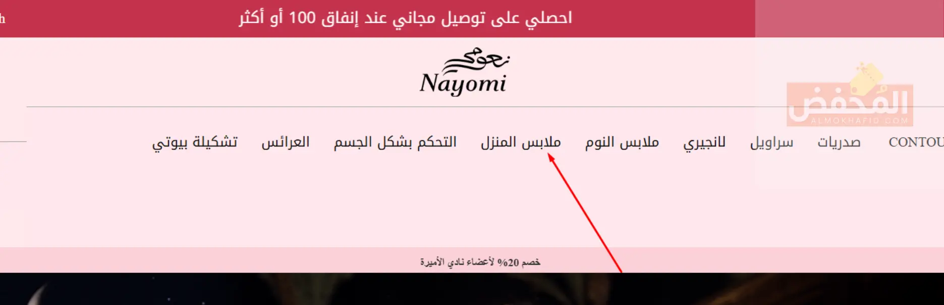 كود خصم نعومي الكويت