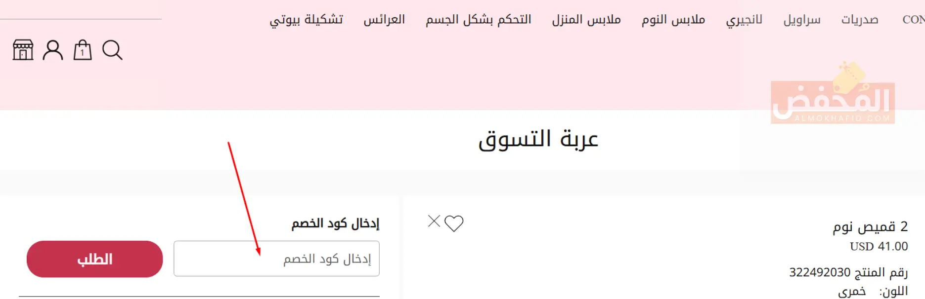 كود خصم نعومي الكويت