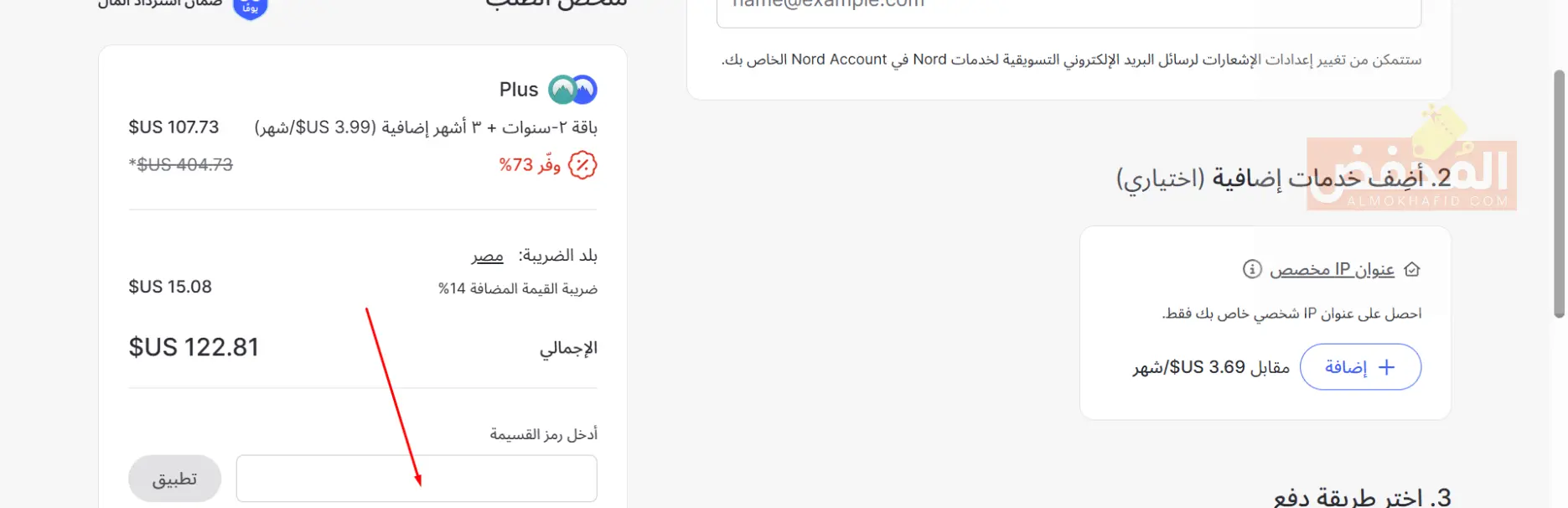 كود خصم نورد في بي ان الكويت