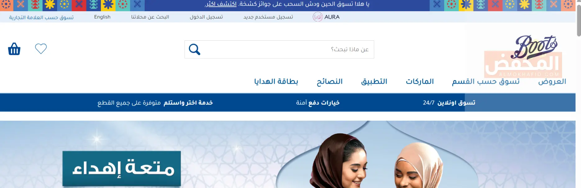 كود خصم بووتس الكويت