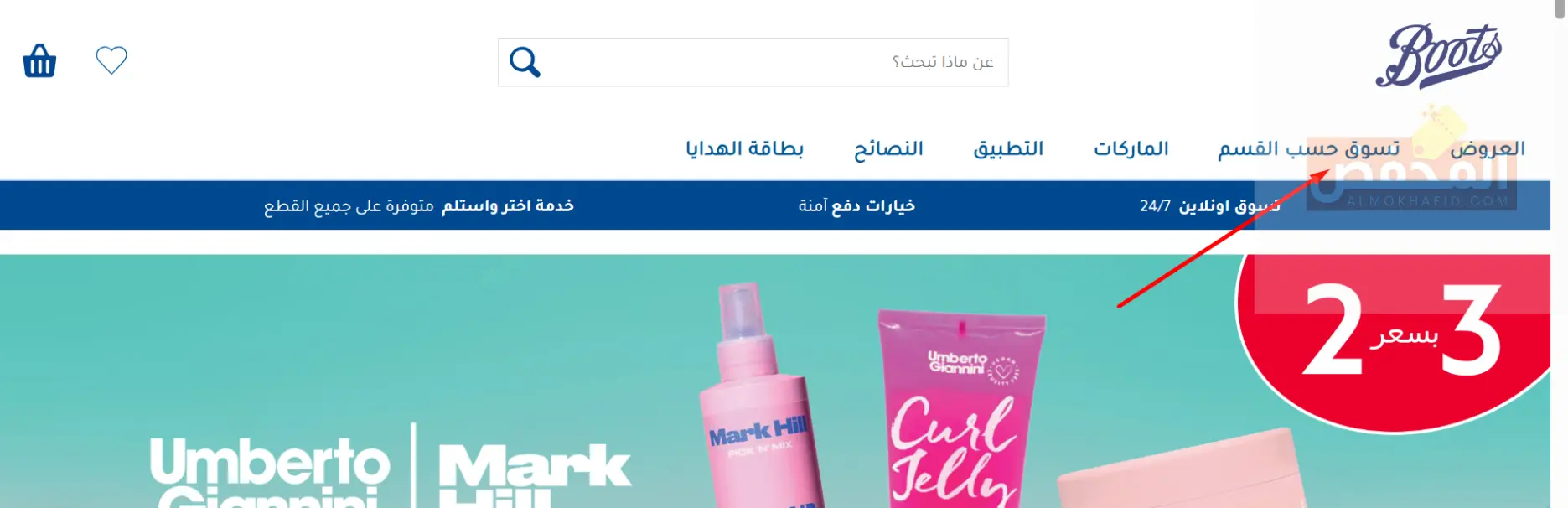 كود خصم بووتس الكويت