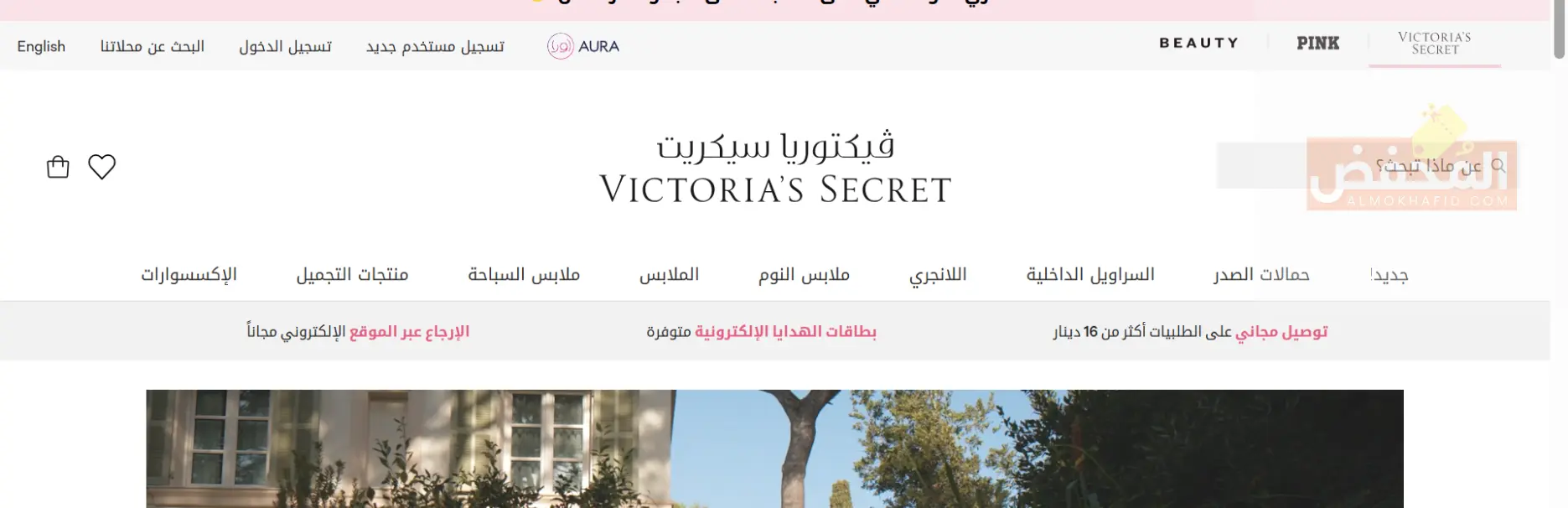 كود خصم فيكتوريا سيكريت الكويت