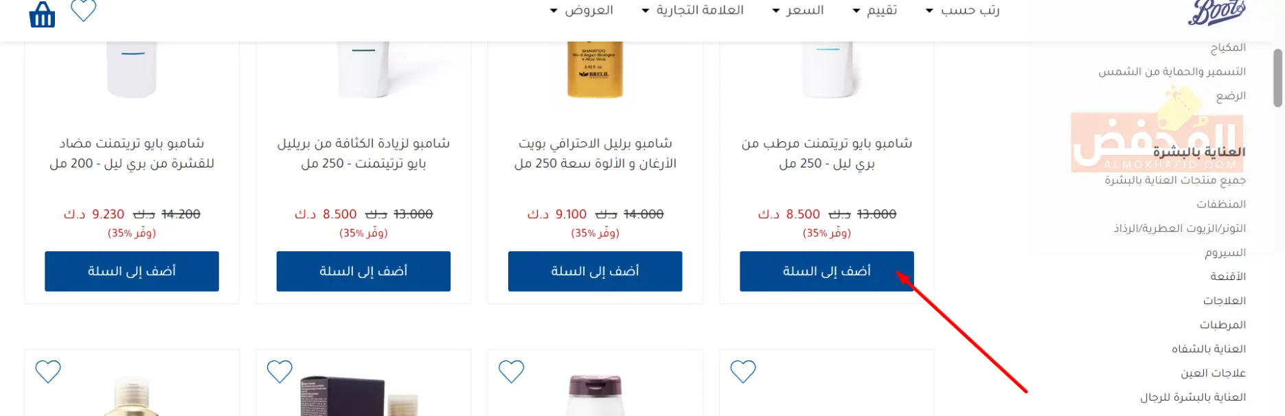 كود خصم بووتس الكويت