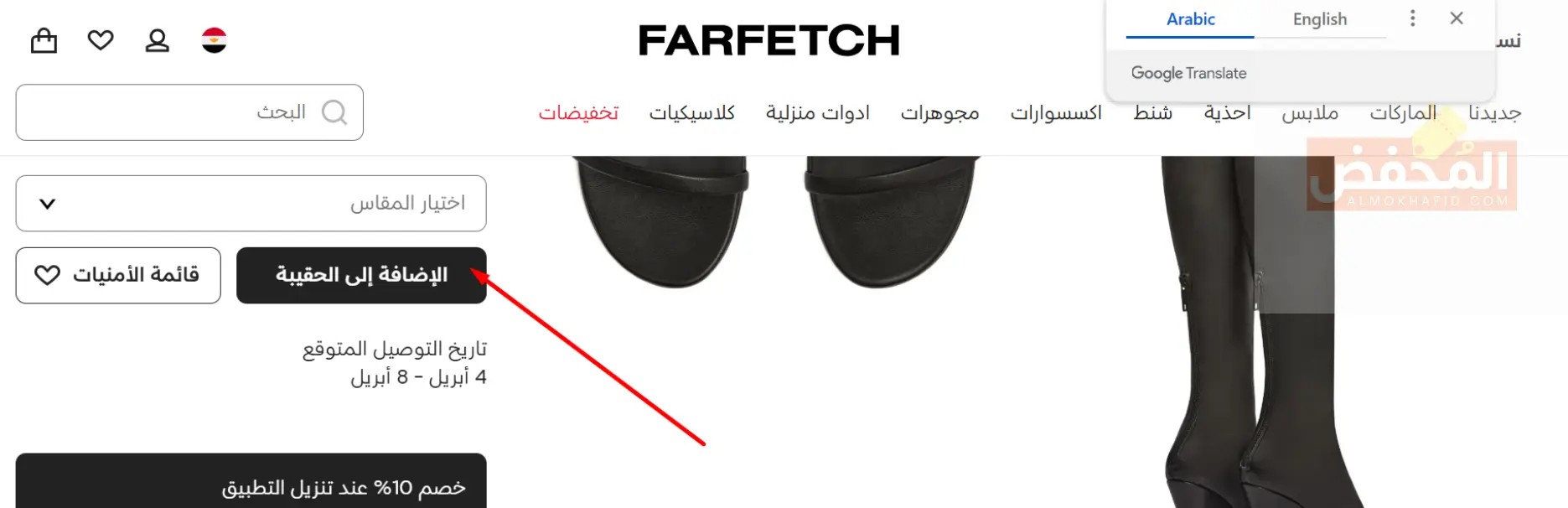 كود خصم فارفيتش الكويت