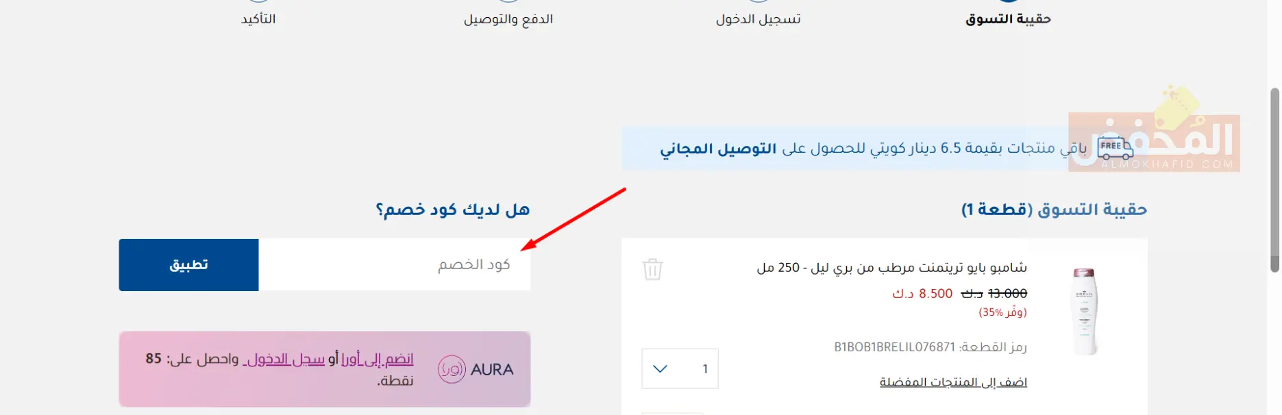 كود خصم بووتس الكويت