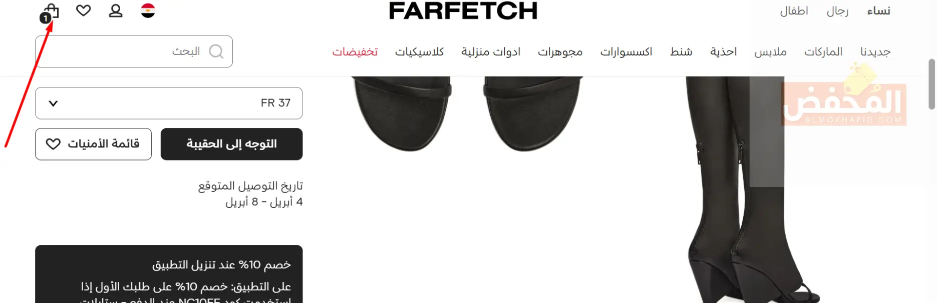 كود خصم فارفيتش الكويت