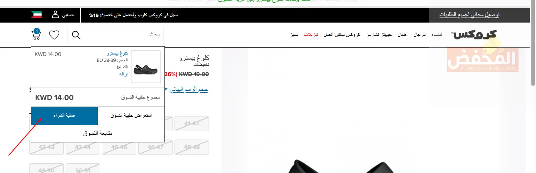 كود خصم كروكس الكويت