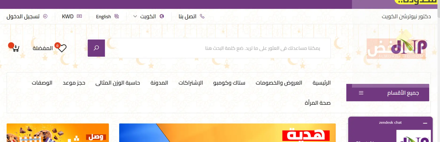 كود خصم دكتور نيوترشن الكويت