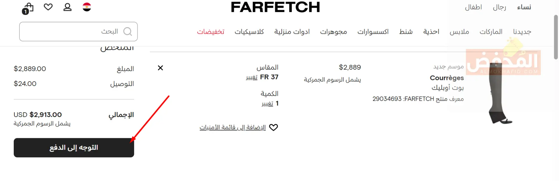 كود خصم فارفيتش الكويت