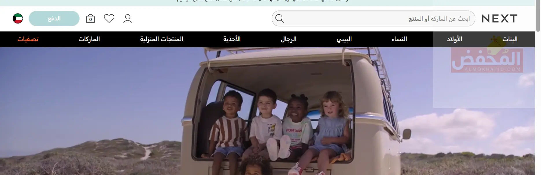 كود خصم نكست الكويت