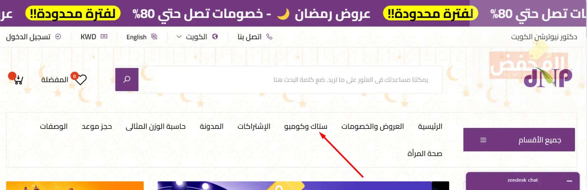 كود خصم دكتور نيوترشن الكويت