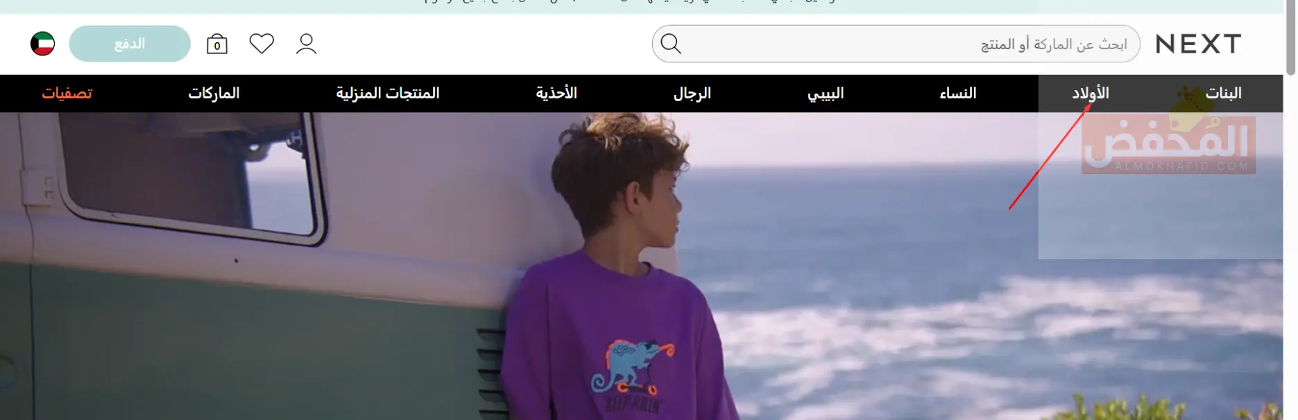 كود خصم نكست الكويت