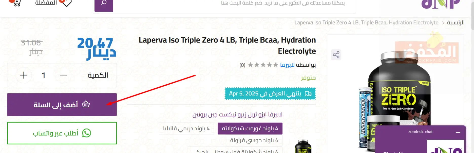 كود خصم دكتور نيوترشن الكويت