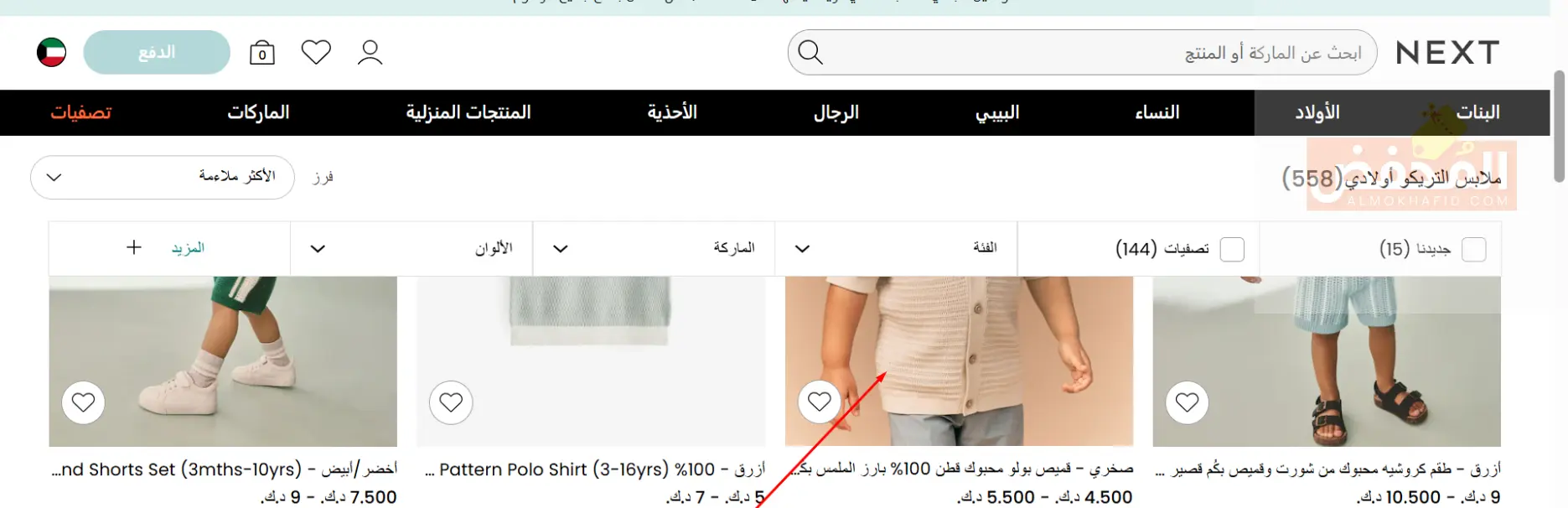 كود خصم نكست الكويت