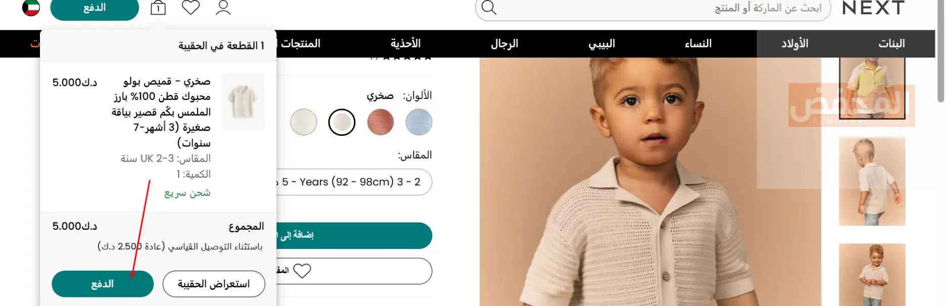 كود خصم نكست الكويت