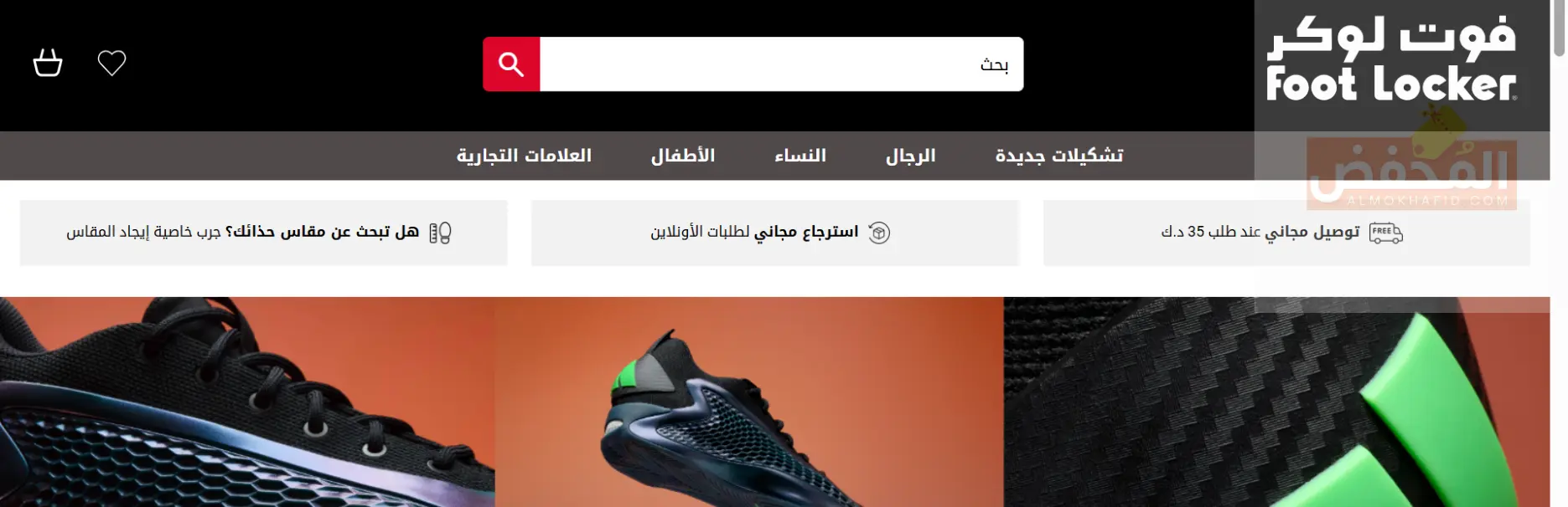 كود خصم فوت لوكر الكويت