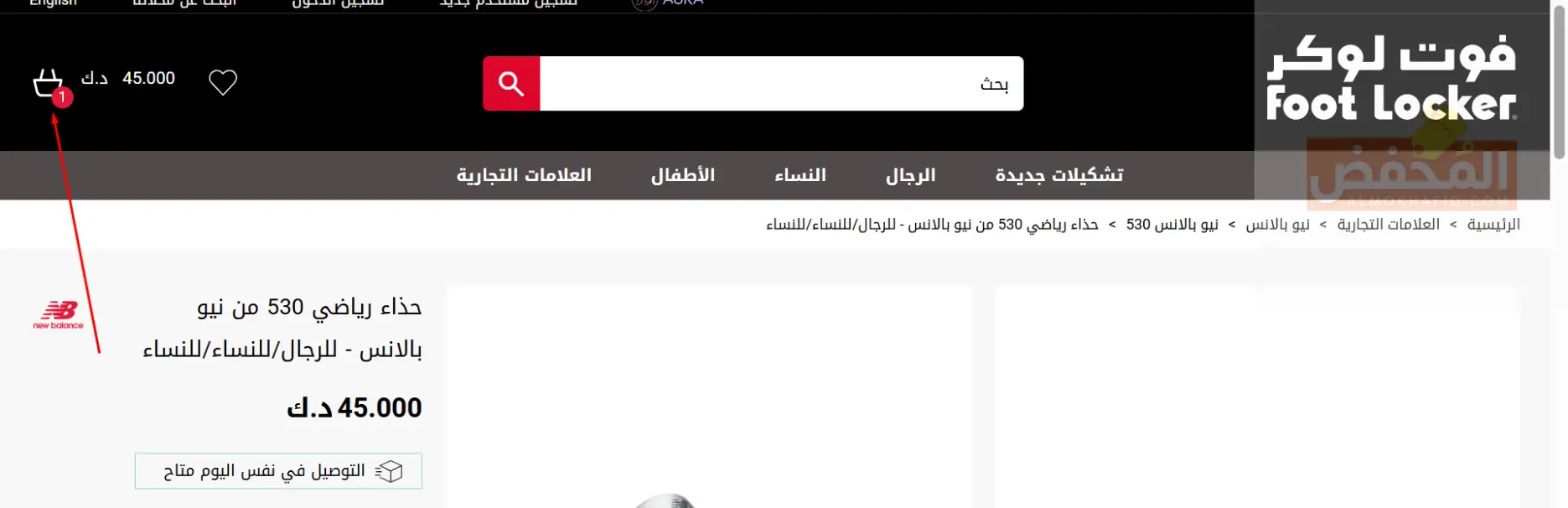 كود خصم فوت لوكر الكويت